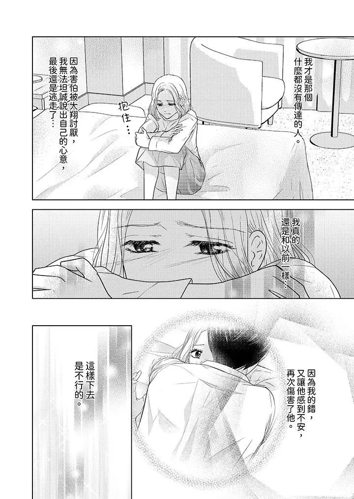 第一次和高潮，都只属于你～重逢后的性爱放荡又苦涩-第10话 - 图片 11