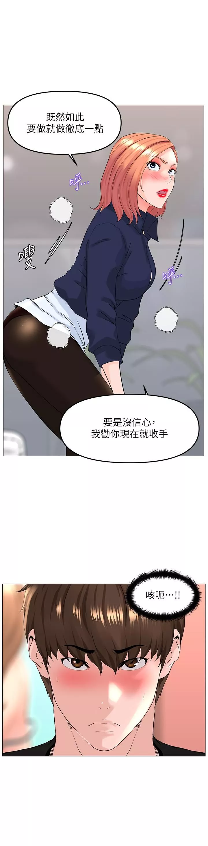 楼上的网美-第60话-无条件服从主人的话 - 图片 32