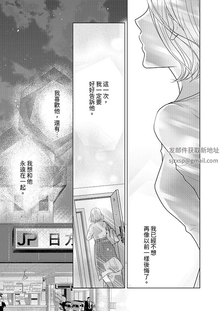 第一次和高潮，都只属于你～重逢后的性爱放荡又苦涩第10话