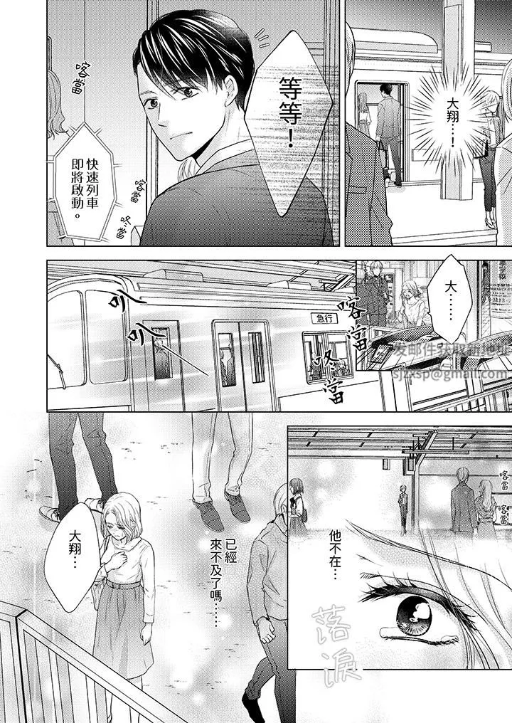 第一次和高潮，都只屬於你～重逢後的性愛放蕩又苦澀第10話
