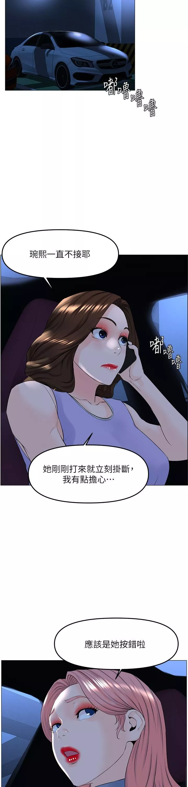 樓上的網美第60話-無條件服從主人的話