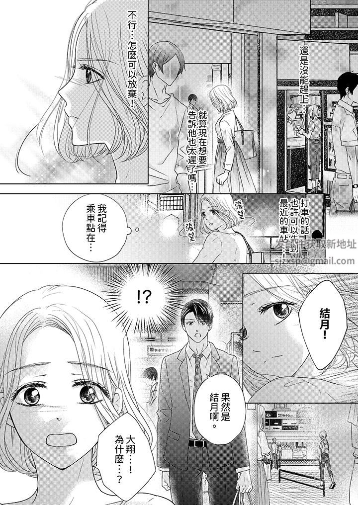 第一次和高潮，都只属于你～重逢后的性爱放荡又苦涩第11话