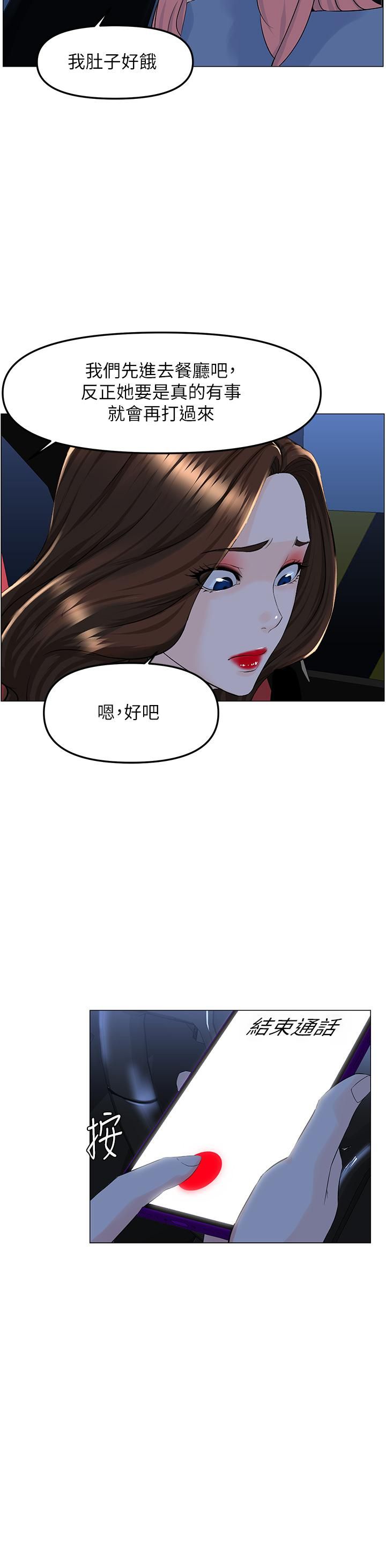 樓上的網美第60話-無條件服從主人的話