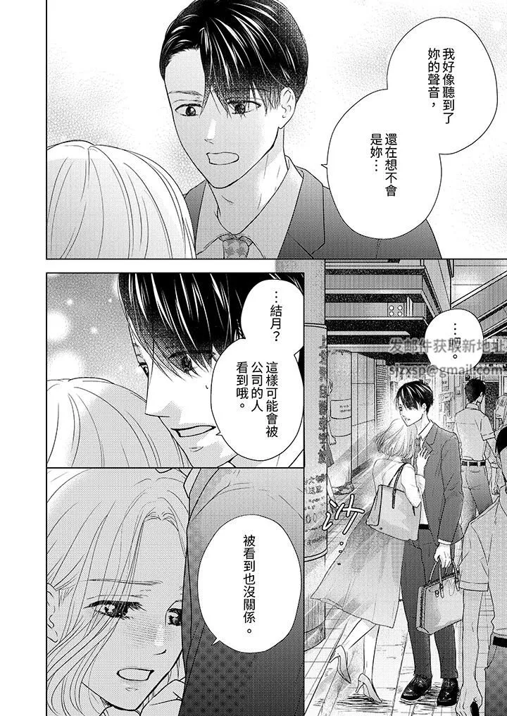 第一次和高潮，都只屬於你～重逢後的性愛放蕩又苦澀第11話