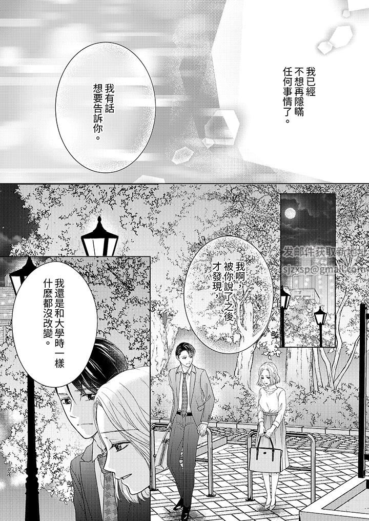 第一次和高潮，都只属于你～重逢后的性爱放荡又苦涩第11话