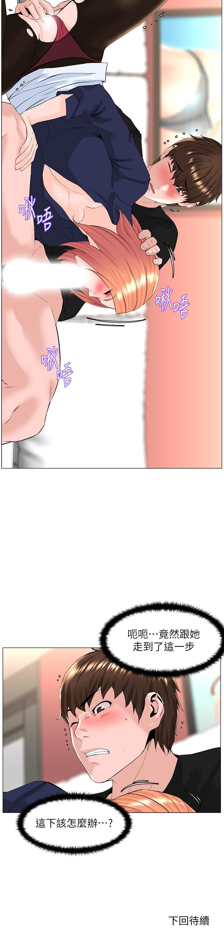 樓上的網美第60話-無條件服從主人的話