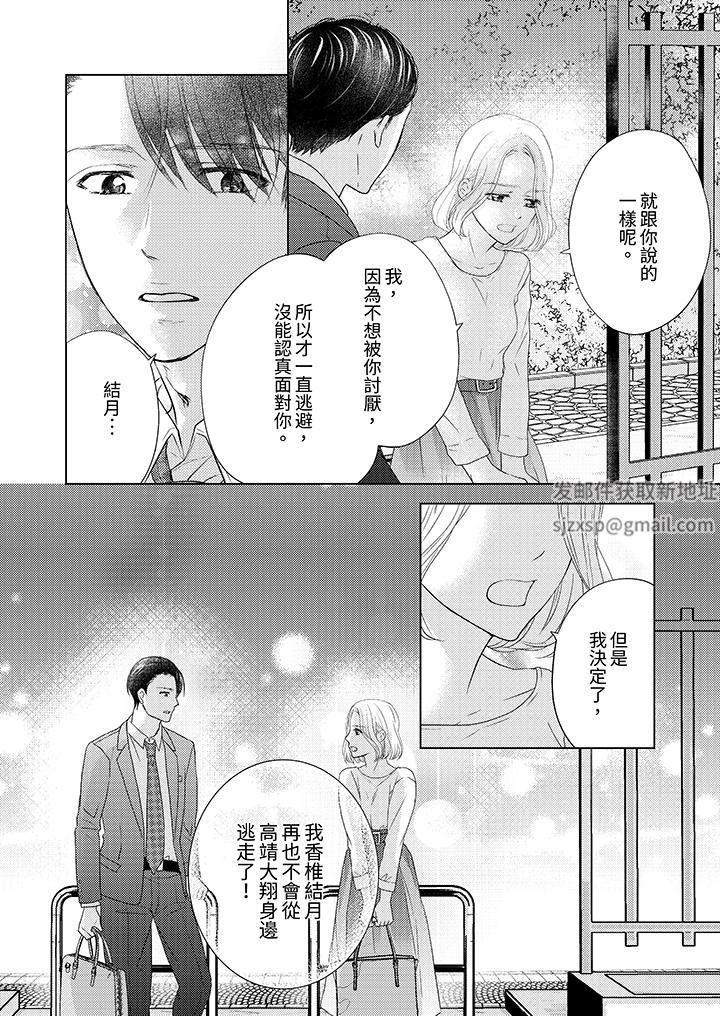 第一次和高潮，都只屬於你～重逢後的性愛放蕩又苦澀第11話