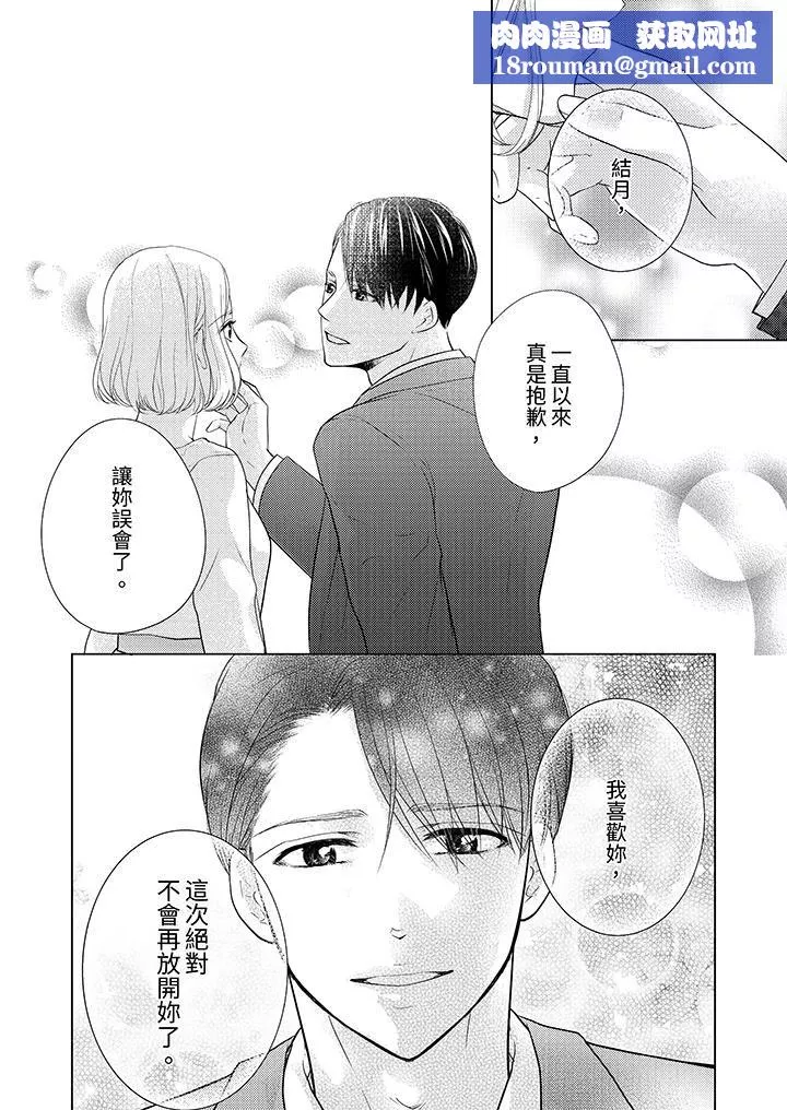 第一次和高潮，都只属于你～重逢后的性爱放荡又苦涩-第11话 - 图片 8