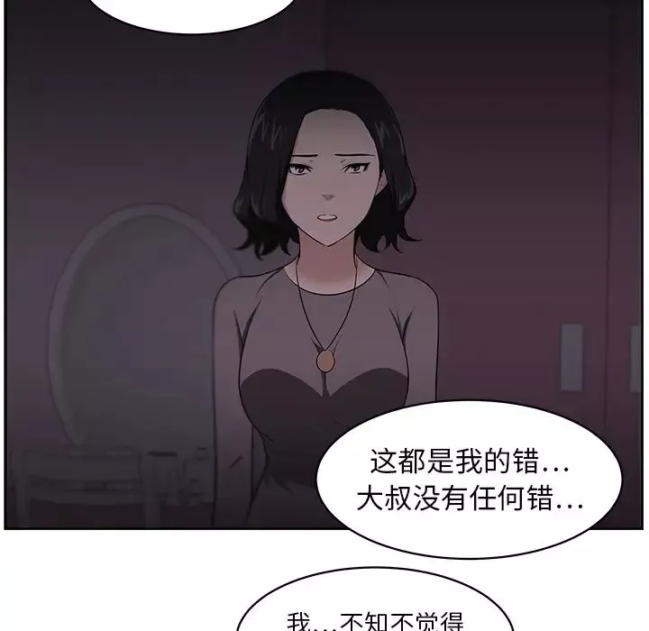 大叔-第21话 - 图片 38
