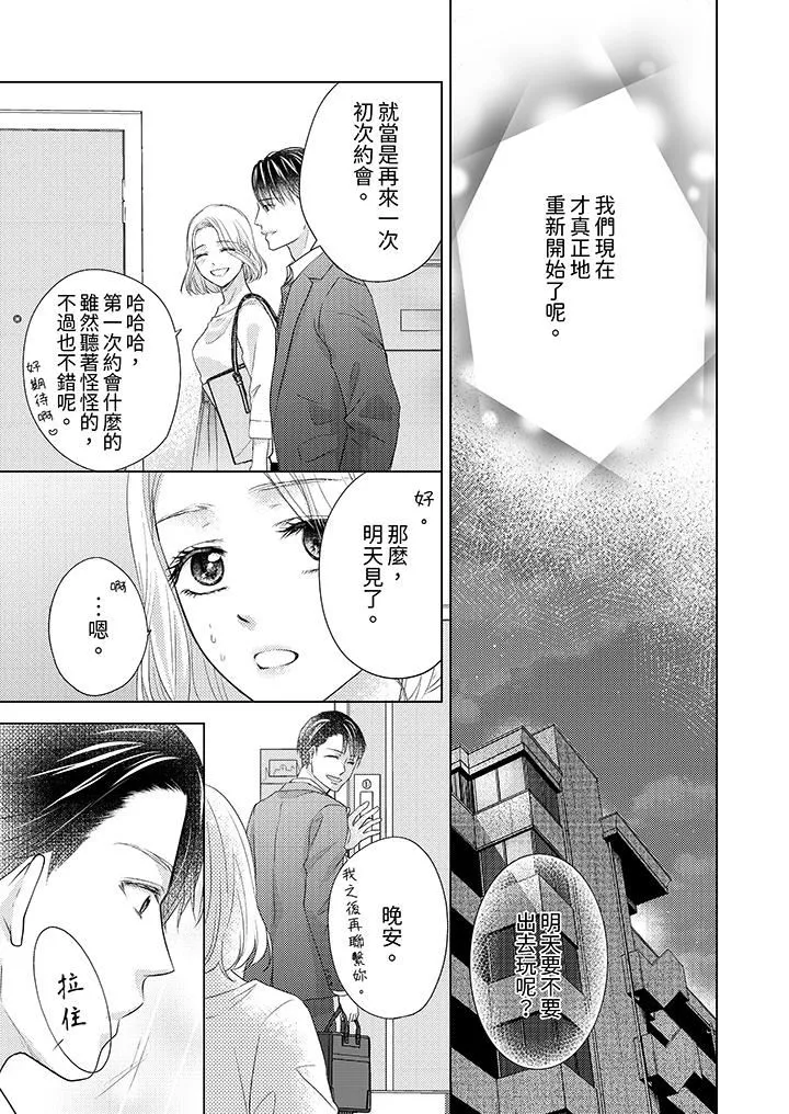 第一次和高潮，都只属于你～重逢后的性爱放荡又苦涩-第11话 - 图片 10