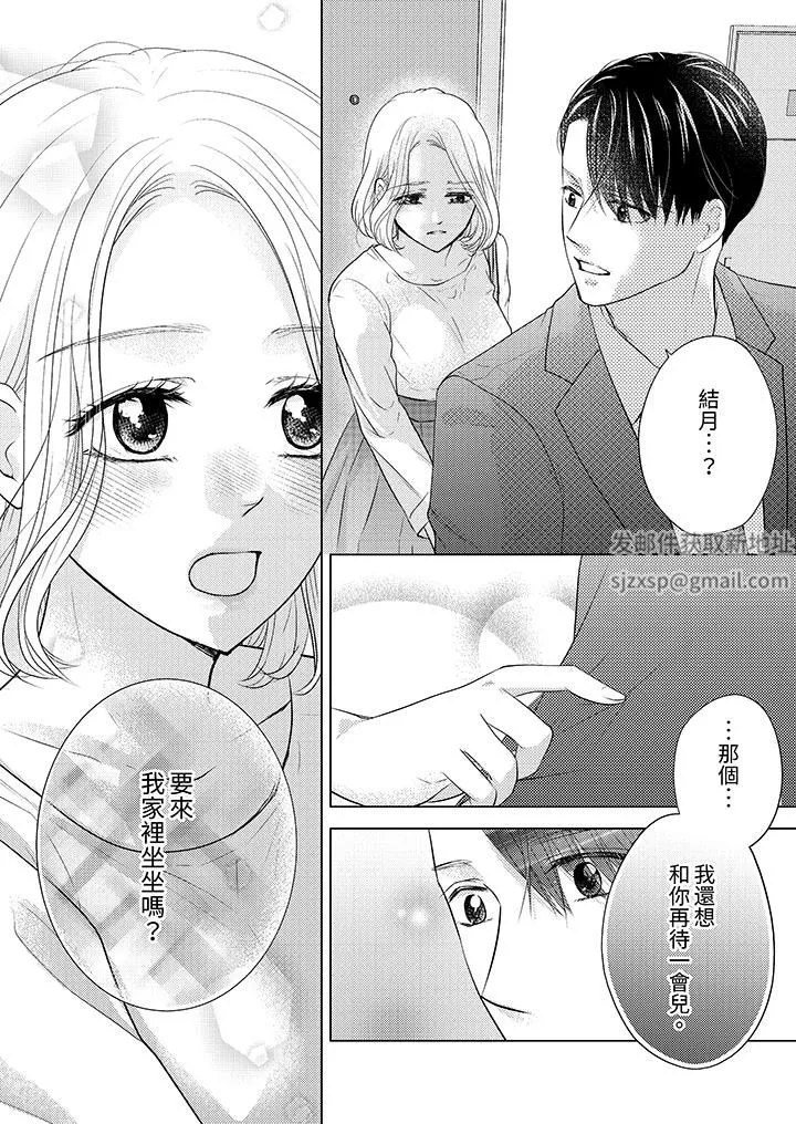 第一次和高潮，都只屬於你～重逢後的性愛放蕩又苦澀第11話