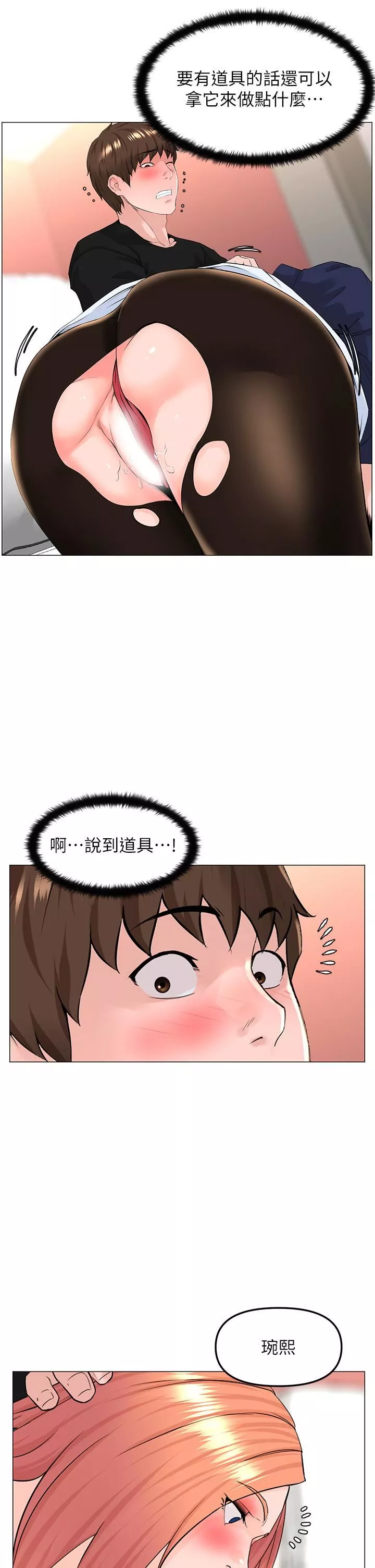 楼上的网美-第61话-羞耻又淫乱的抖M - 图片 7