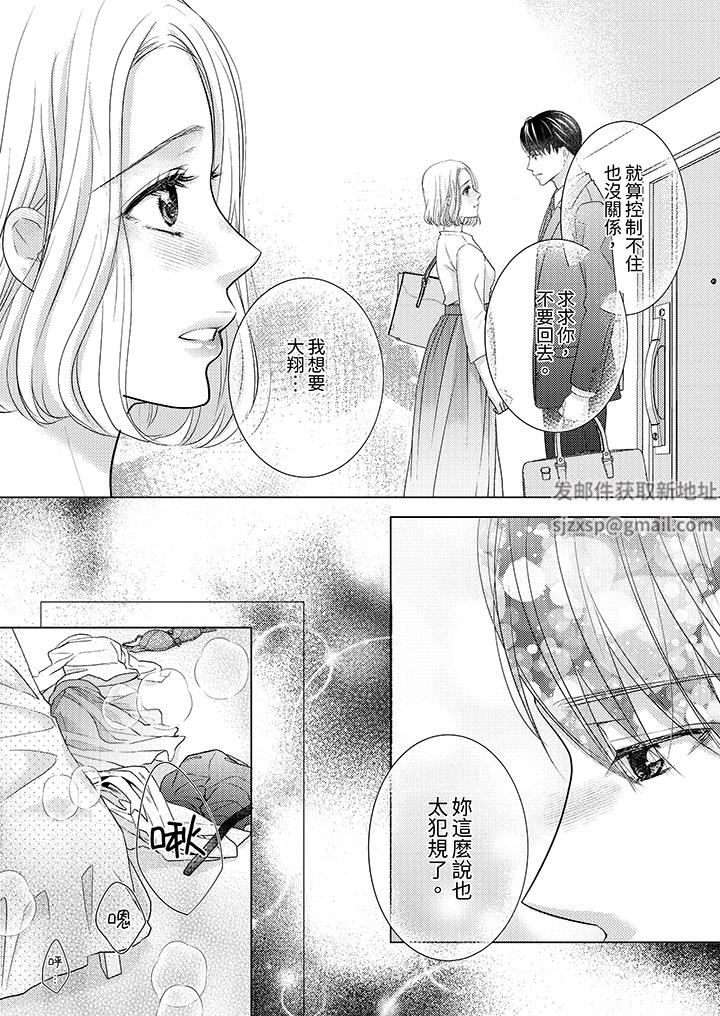 第一次和高潮，都只属于你～重逢后的性爱放荡又苦涩第11话