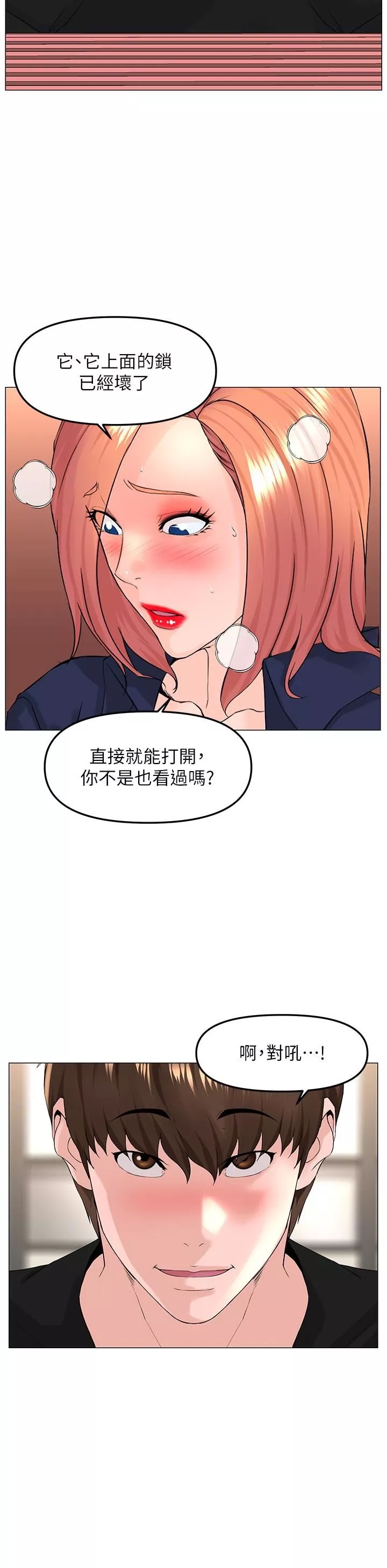 楼上的网美-第61话-羞耻又淫乱的抖M - 图片 11