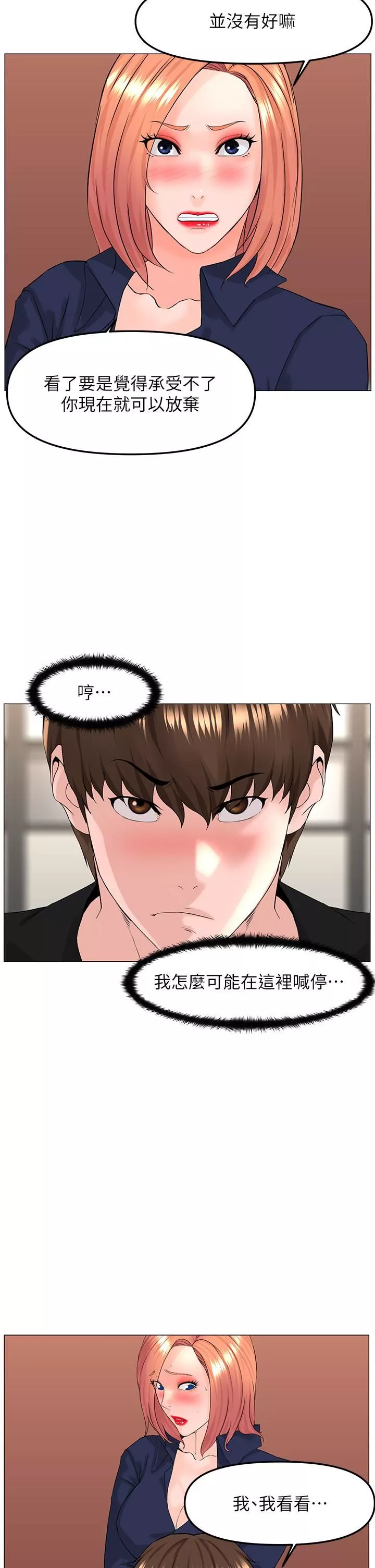 楼上的网美-第61话-羞耻又淫乱的抖M - 图片 13