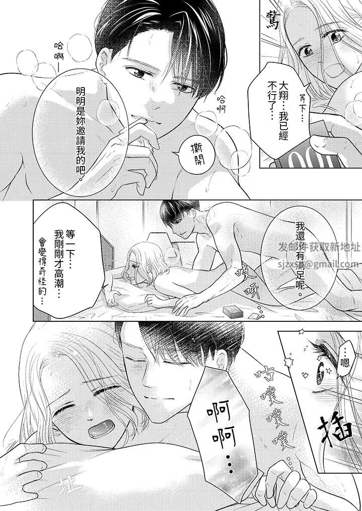 第一次和高潮，都只属于你～重逢后的性爱放荡又苦涩-第12话-最终话 - 图片 7