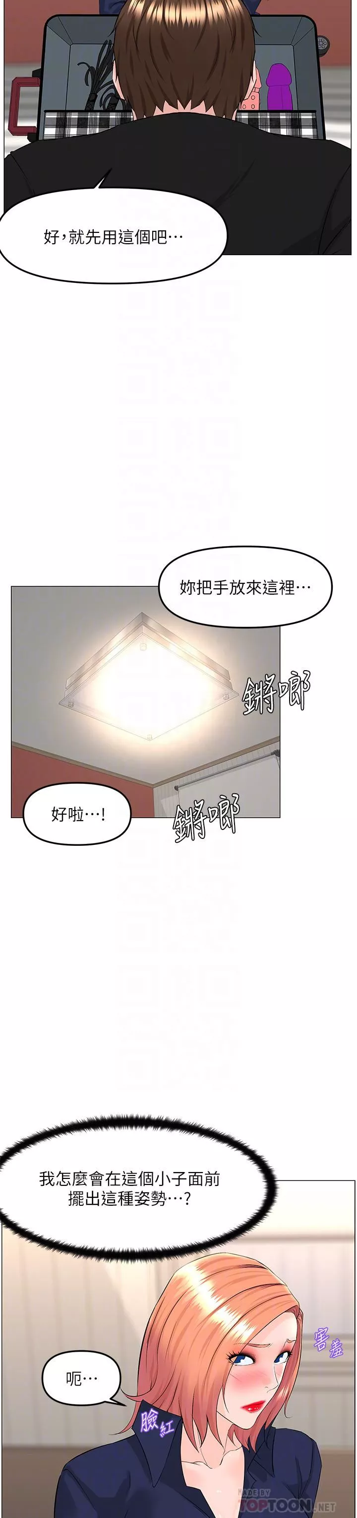 楼上的网美-第61话-羞耻又淫乱的抖M - 图片 14