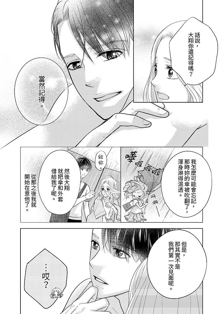 第一次和高潮,都只属于你~重逢后的性爱放荡又苦涩第12话-最终话