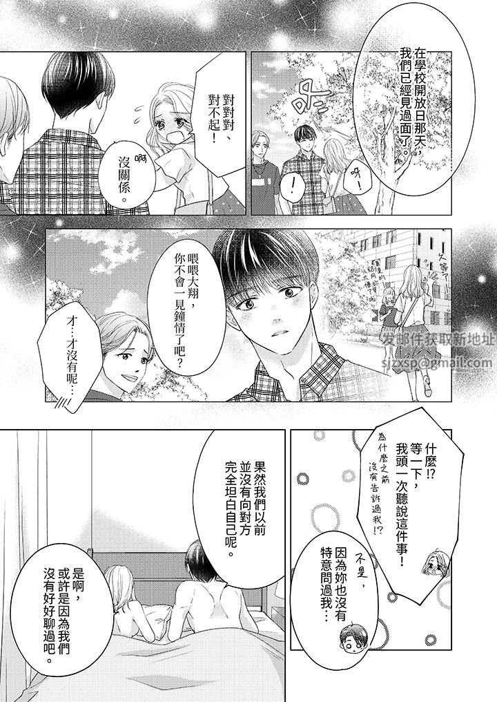 第一次和高潮，都只属于你～重逢后的性爱放荡又苦涩第12话-最终话