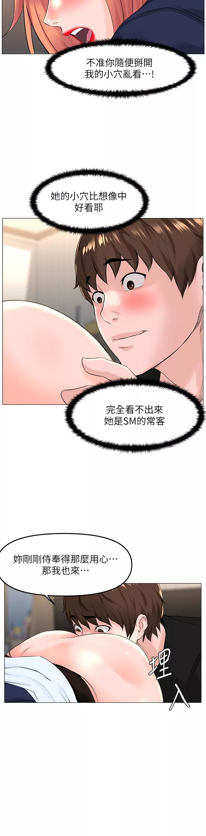樓上的網美第61話-羞恥又淫亂的抖M