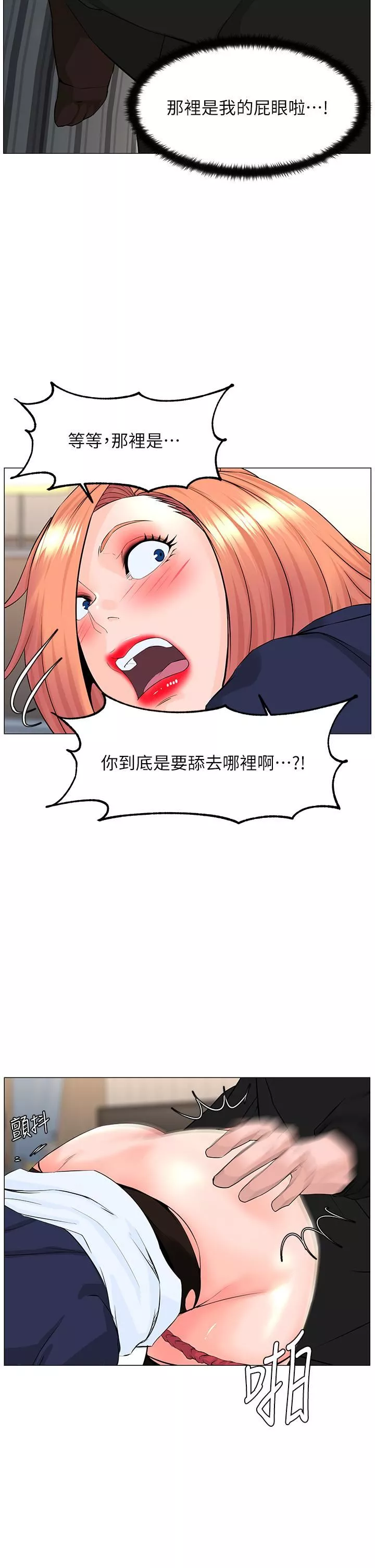 楼上的网美-第61话-羞耻又淫乱的抖M - 图片 23