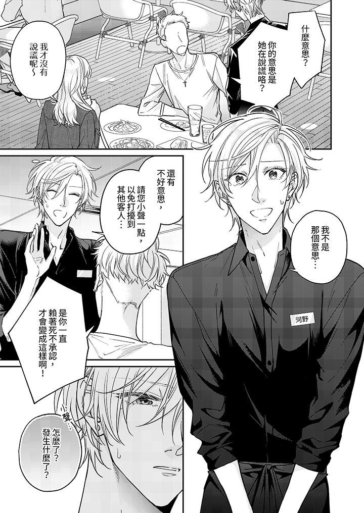 精英黑道抱我爱我,不肯放开我!第1话