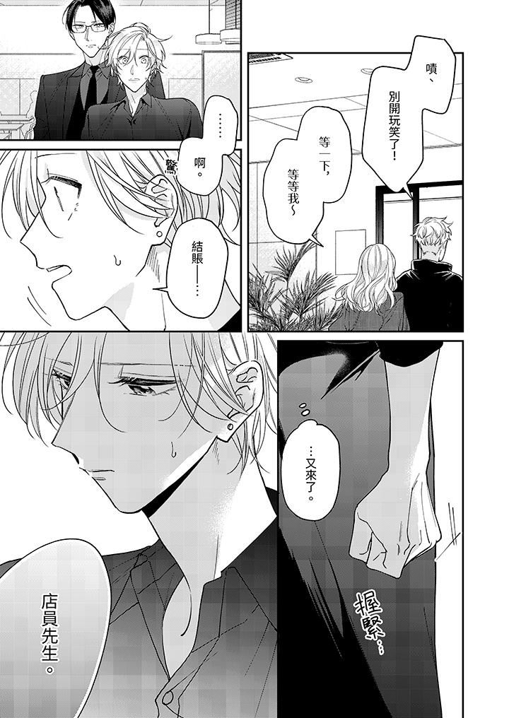 精英黑道抱我爱我,不肯放开我!第1话