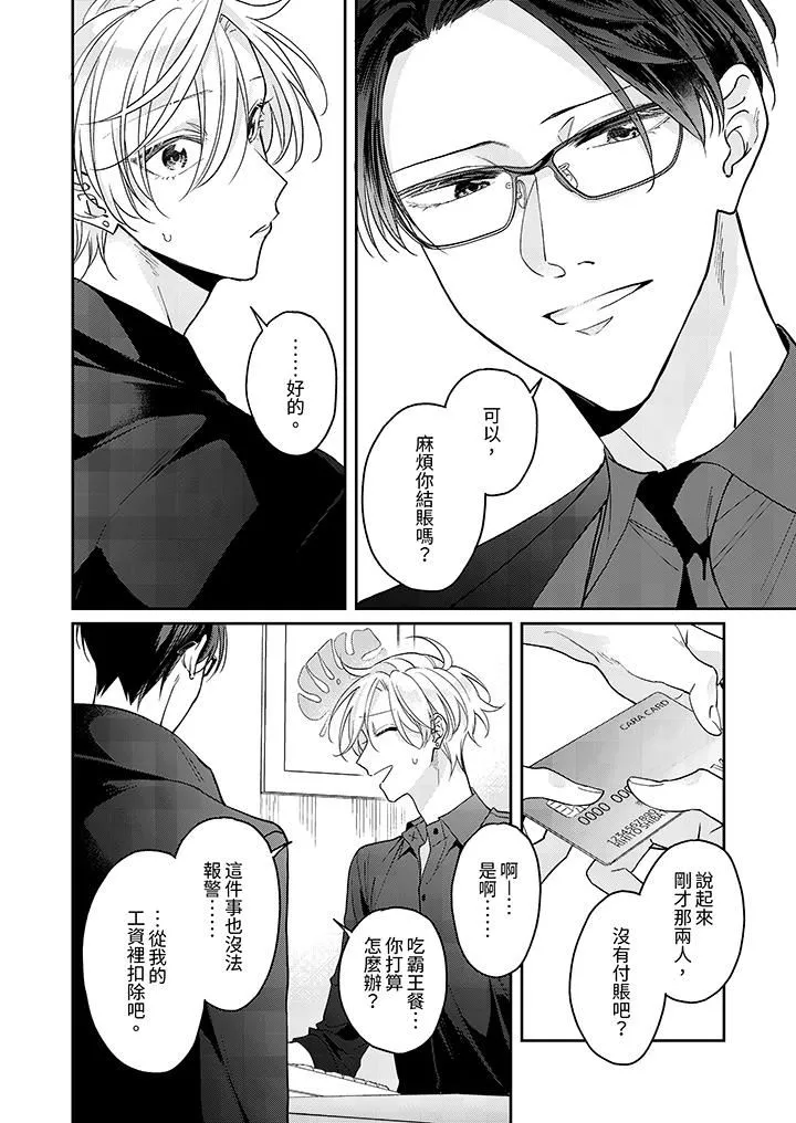 精英黑道抱我爱我，不肯放开我！-第1话 - 图片 7