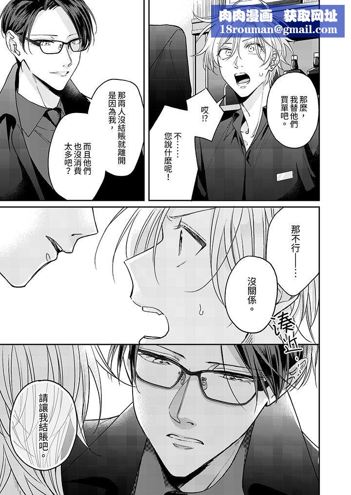 精英黑道抱我爱我，不肯放开我！第1话