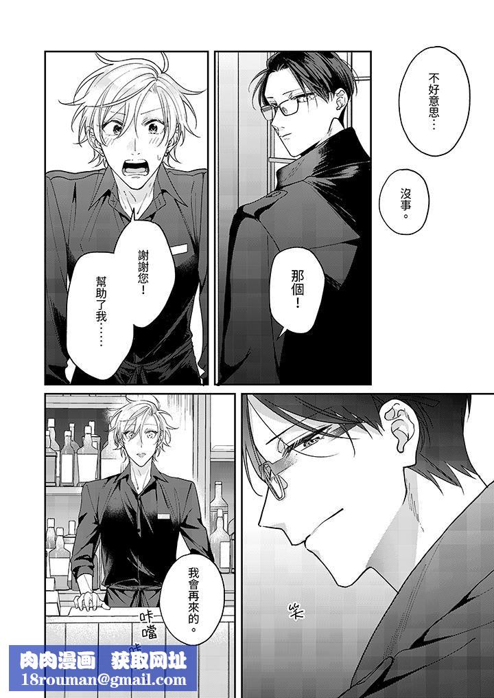 精英黑道抱我爱我，不肯放开我！第1话