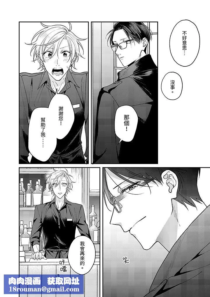 精英黑道抱我愛我，不肯放開我！第1話