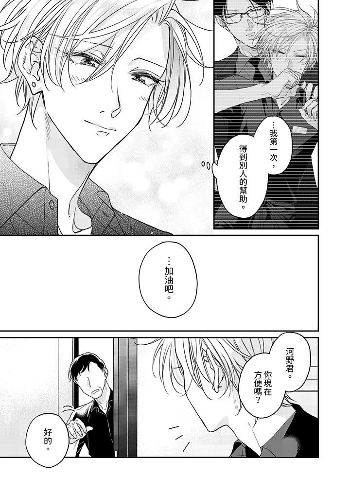精英黑道抱我爱我,不肯放开我!第1话
