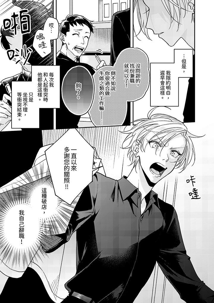 精英黑道抱我愛我，不肯放開我！第1話