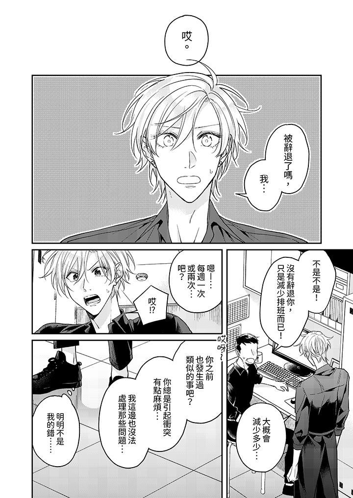 精英黑道抱我爱我，不肯放开我！第1话