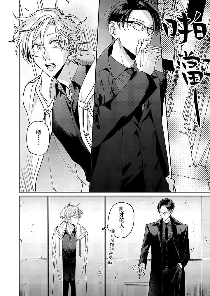 精英黑道抱我愛我，不肯放開我！第1話