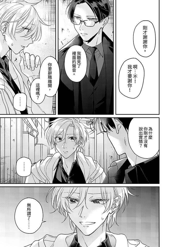 精英黑道抱我爱我，不肯放开我！第1话