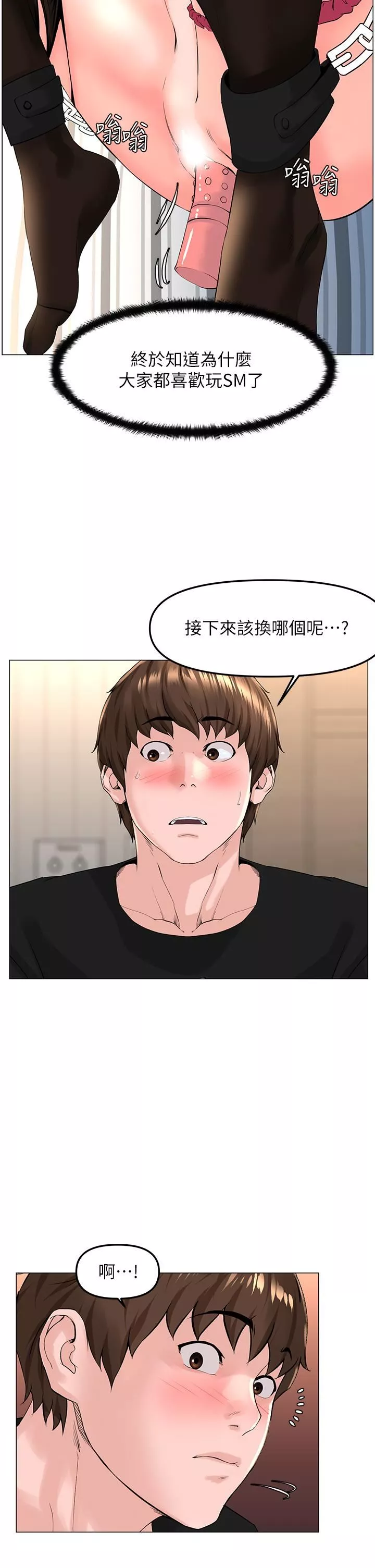 楼上的网美-第62话-我还要继续玩SM! - 图片 2