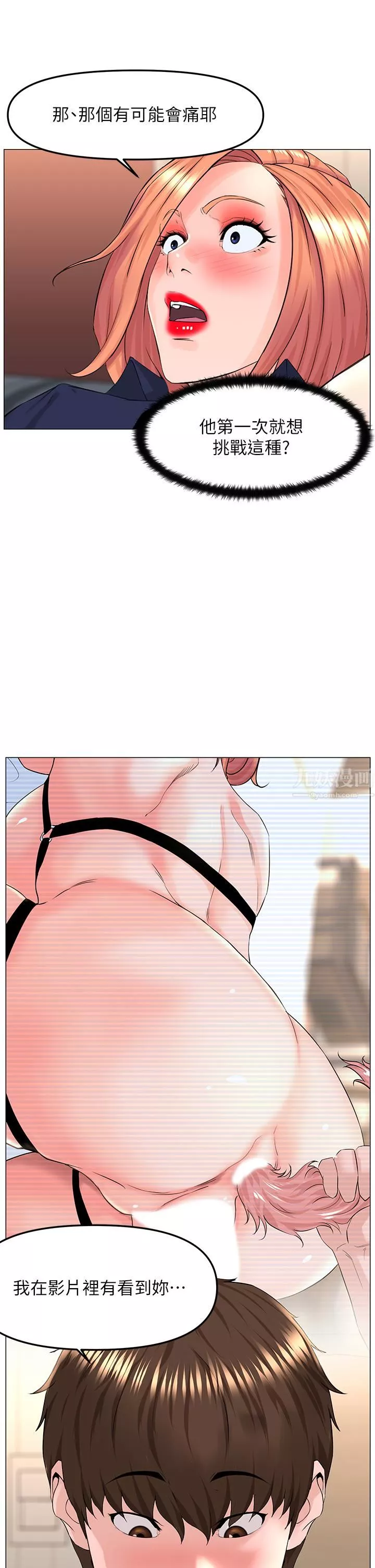 樓上的網美第62話-我還要繼續玩SM!