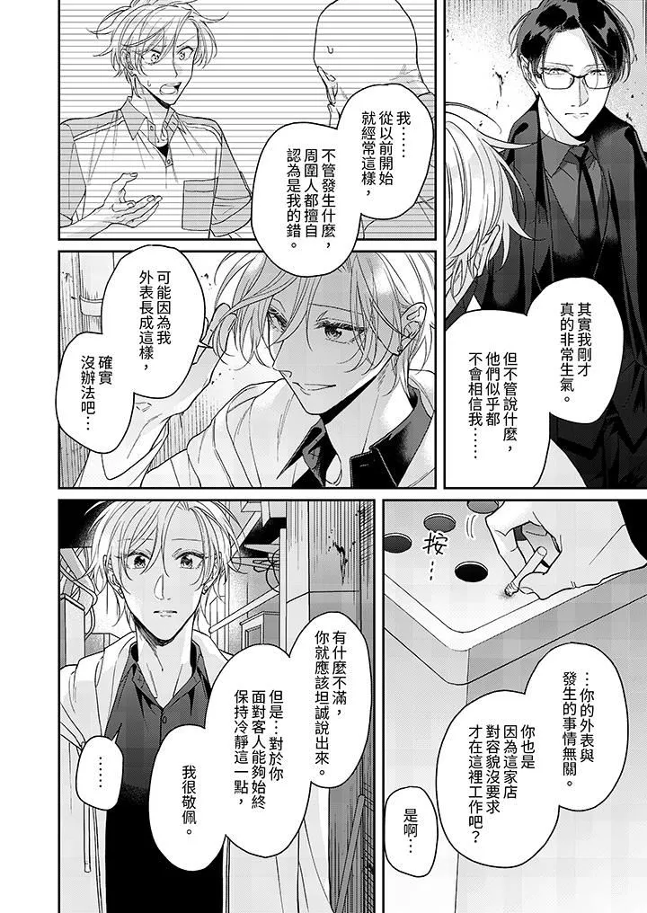 精英黑道抱我爱我，不肯放开我！-第2话 - 图片 2