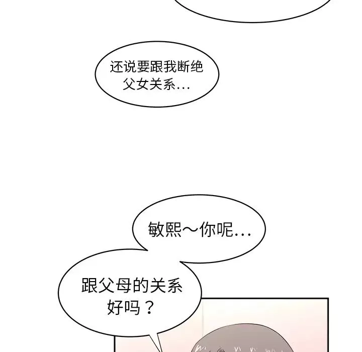 大叔-第22话 - 图片 19