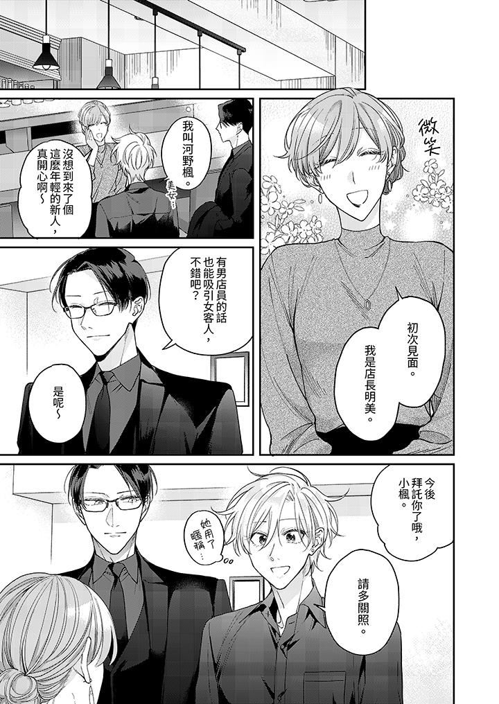 精英黑道抱我愛我,不肯放開我!第2話