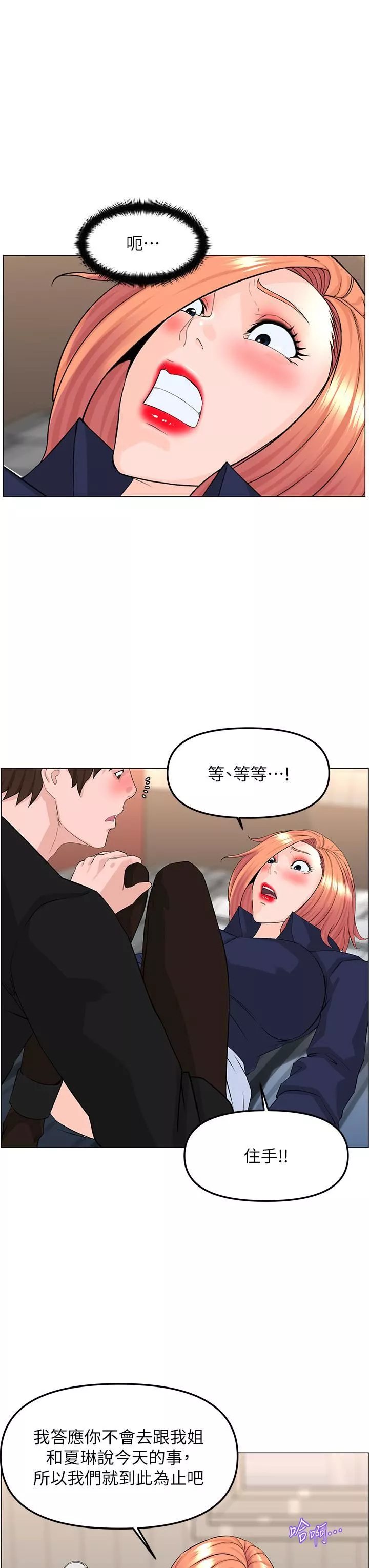 樓上的網美第62話-我還要繼續玩SM!