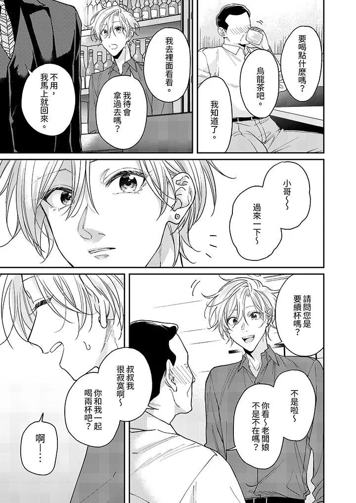 精英黑道抱我愛我，不肯放開我！第2話