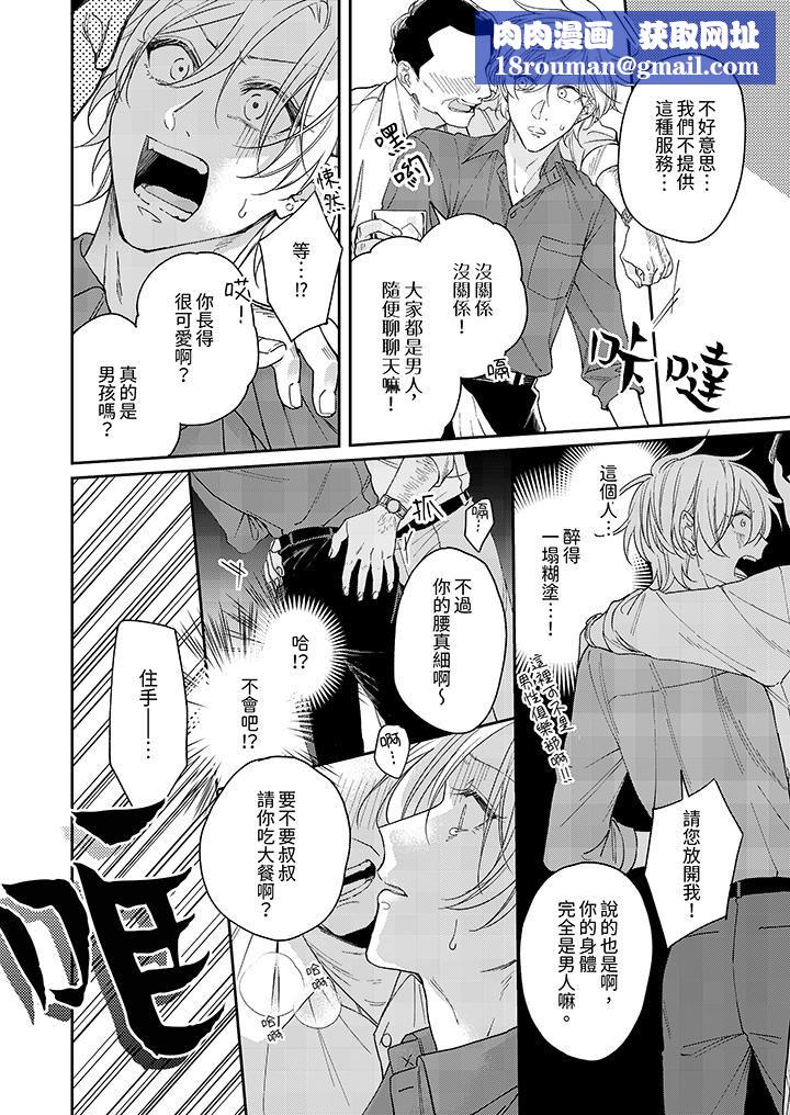 精英黑道抱我爱我，不肯放开我！第2话