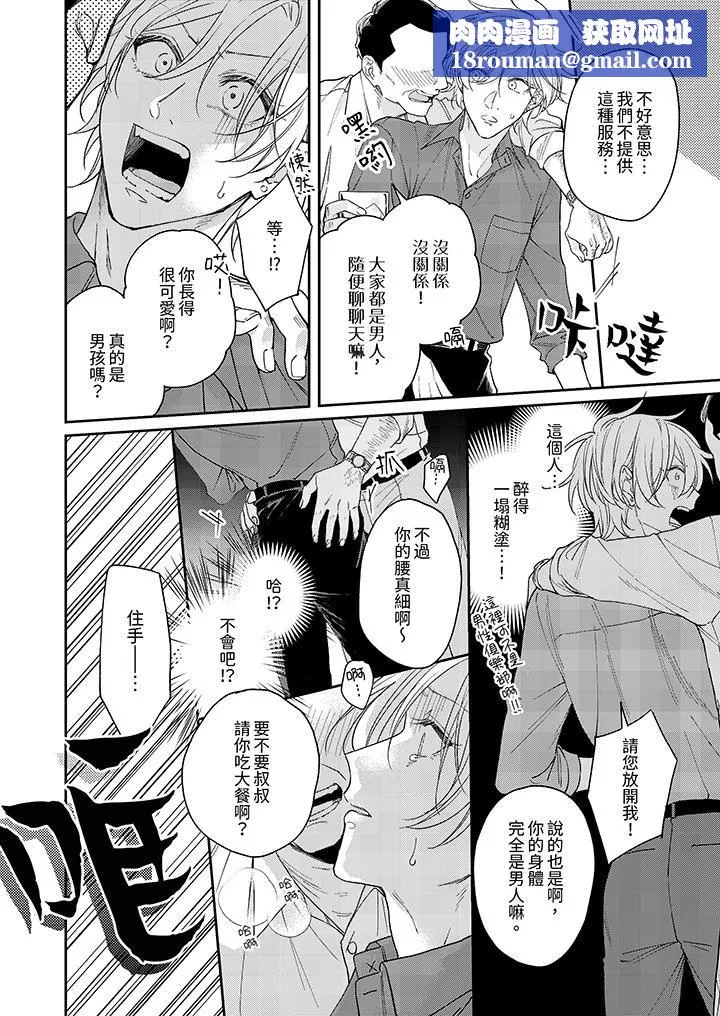 精英黑道抱我愛我，不肯放開我！第2話