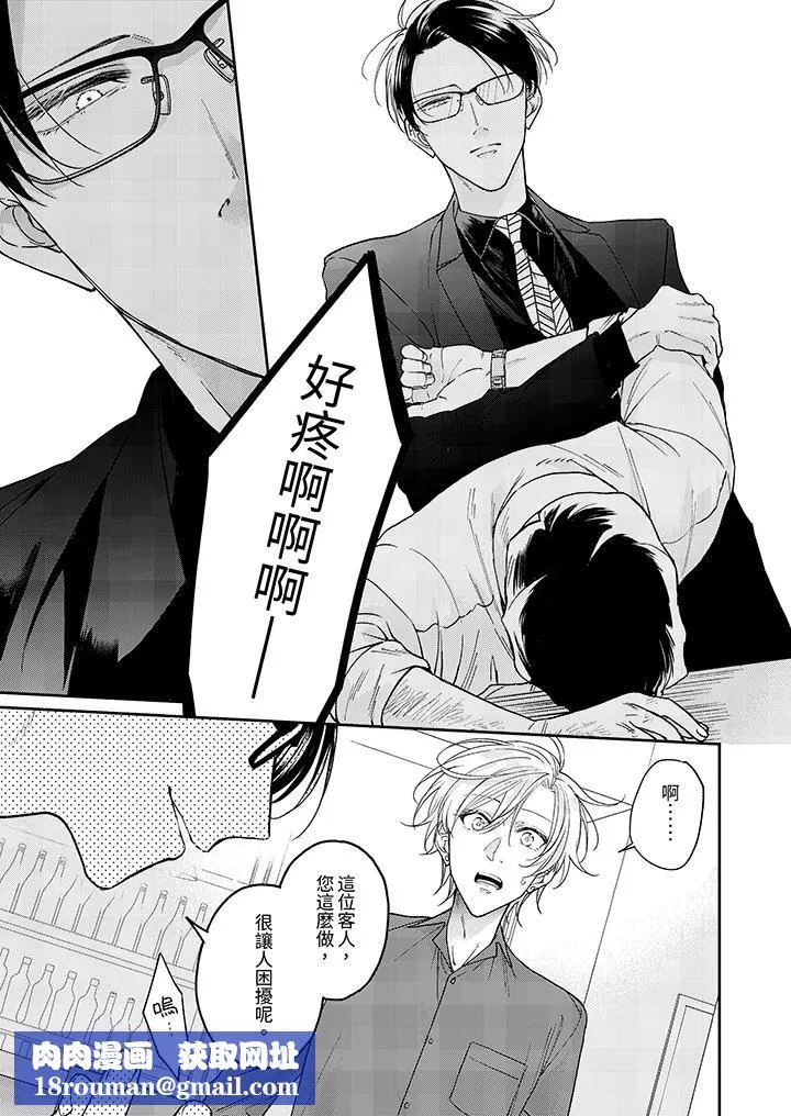 精英黑道抱我愛我，不肯放開我！第2話
