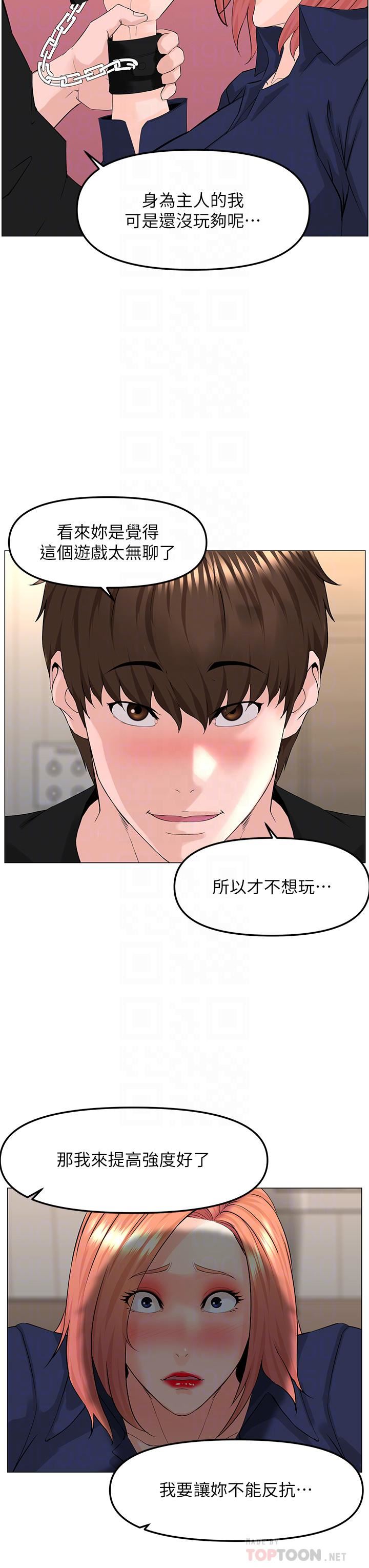 樓上的網美第62話-我還要繼續玩SM!