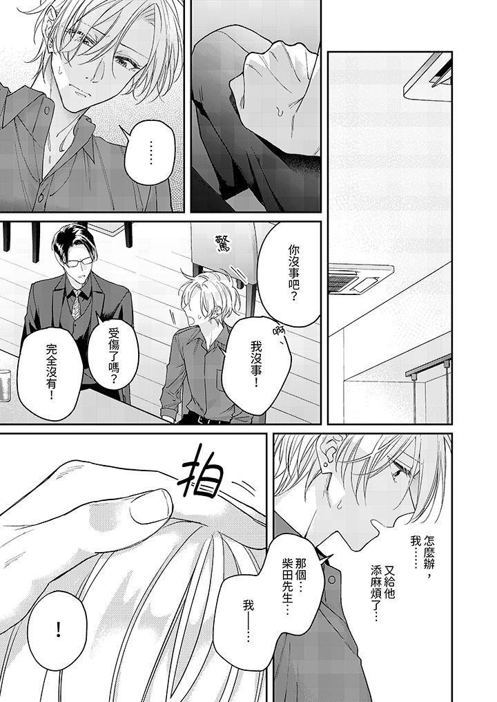 精英黑道抱我爱我,不肯放开我!第2话