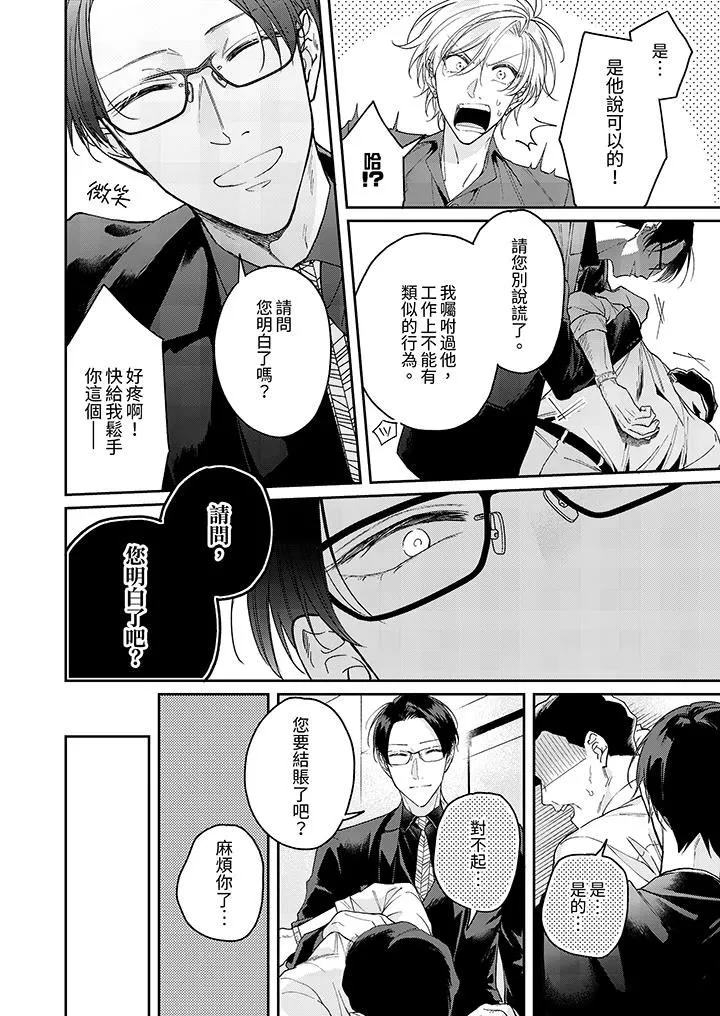精英黑道抱我愛我，不肯放開我！第2話