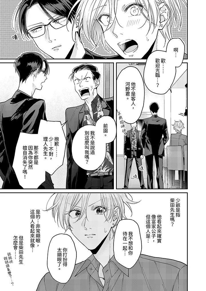 精英黑道抱我爱我，不肯放开我！-第2话 - 图片 13